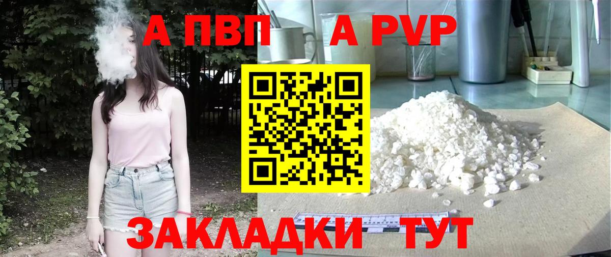 A PVP крисы CK  Alpha PVP Crystall  Вход с VPN  APVP Crystall  Сыктывкар 