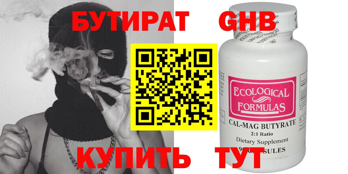 БУТИРАТ BDO Сыктывкар