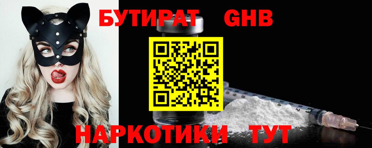 Сыктывкар  Бутират  Вход с VPN  БУТИРАТ бутандиол 