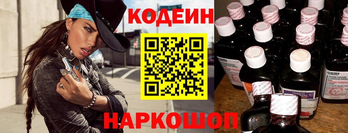 Сыктывкар  Кодеиновый сироп Lean Purple Drank  Вход с VPN 